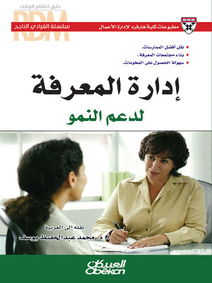 cover image of سلسلة القيادي الناجح